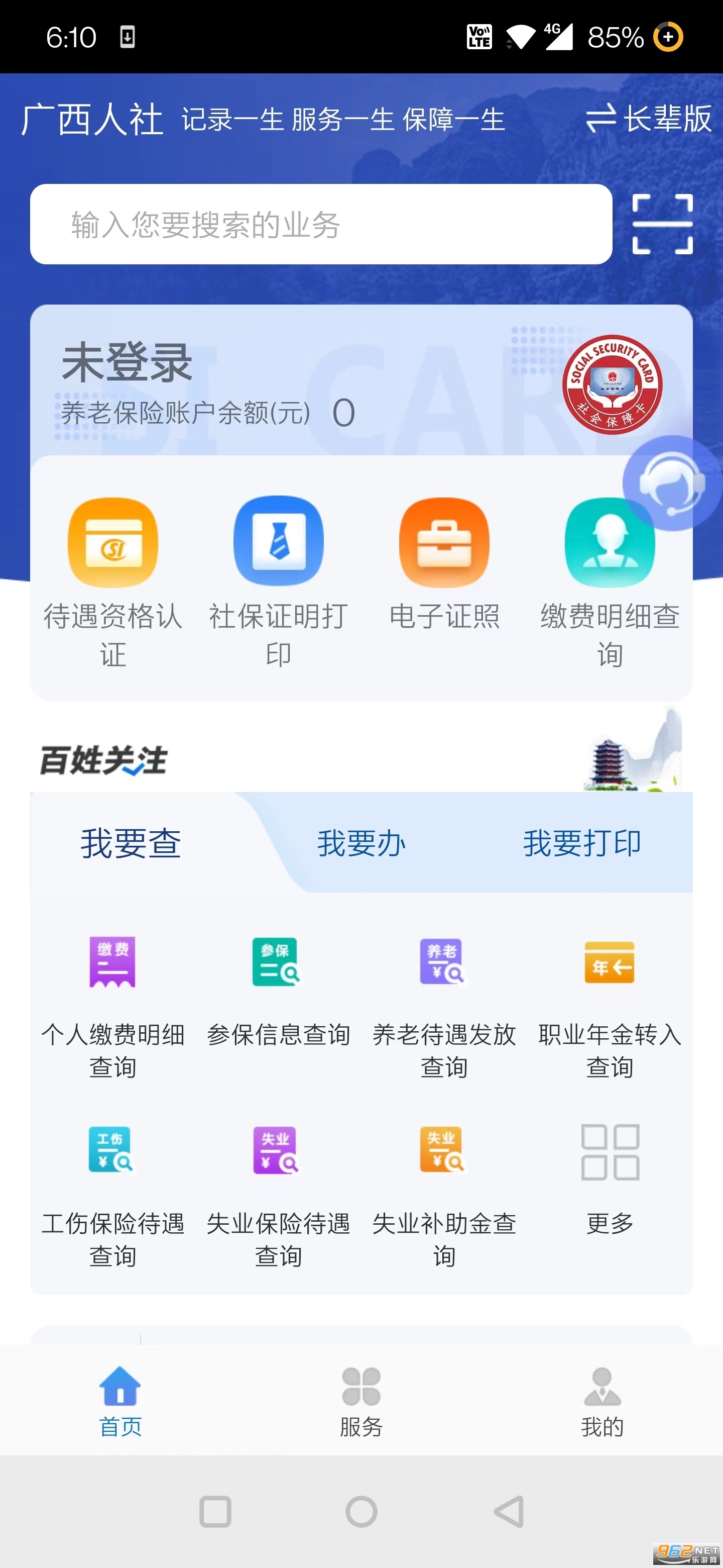 广西人社2022截图1