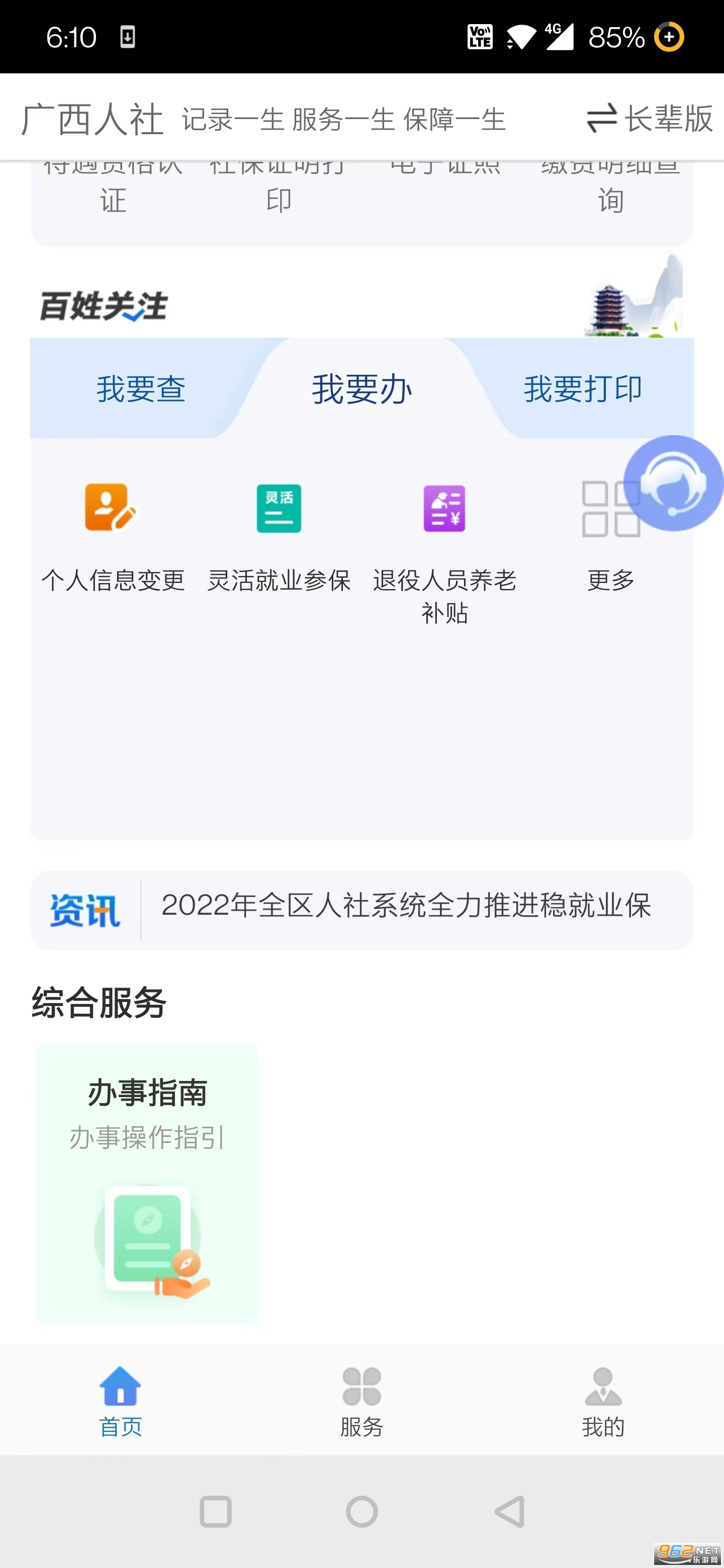 广西人社2022截图3
