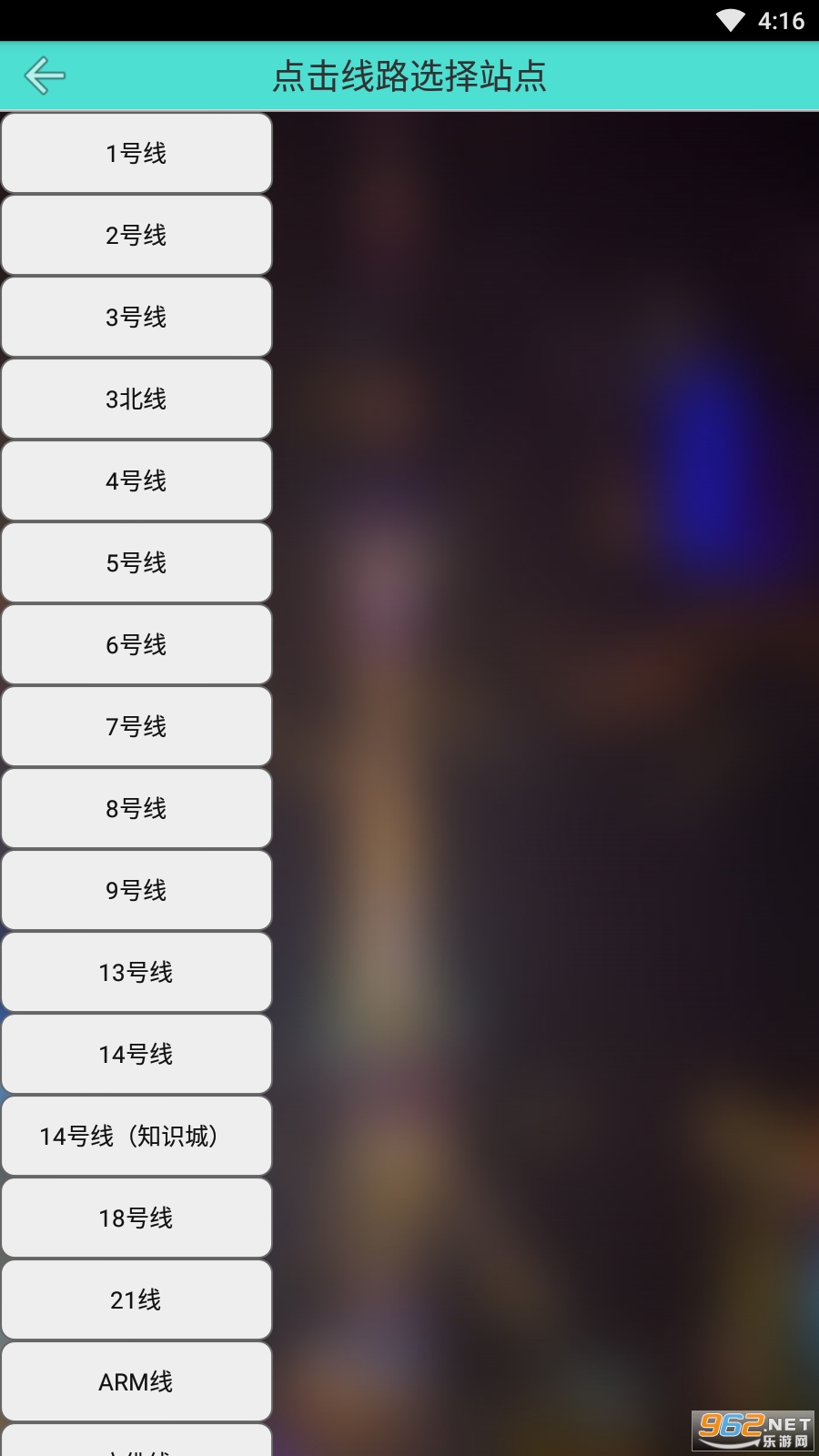 广州地铁查询app截图0