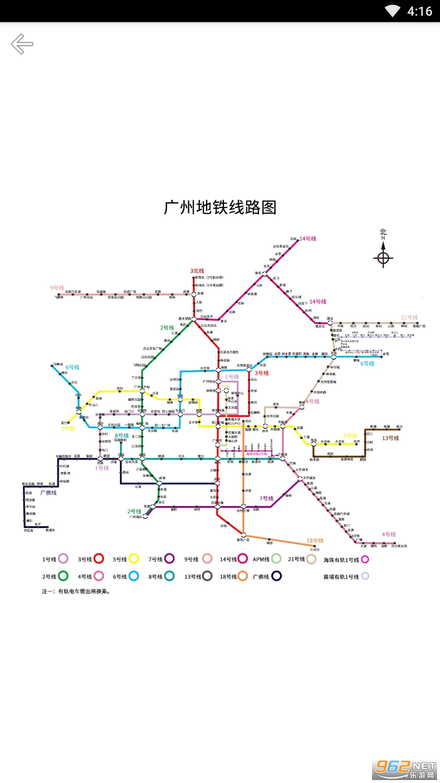 广州地铁查询app截图1