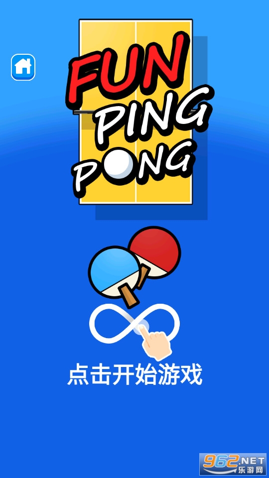 三种球破解版截图4