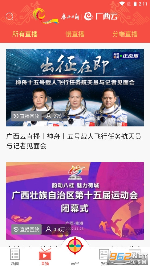 广西云客户端最新版截图0