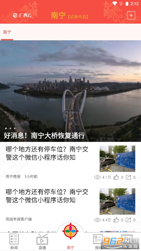广西云客户端最新版截图3