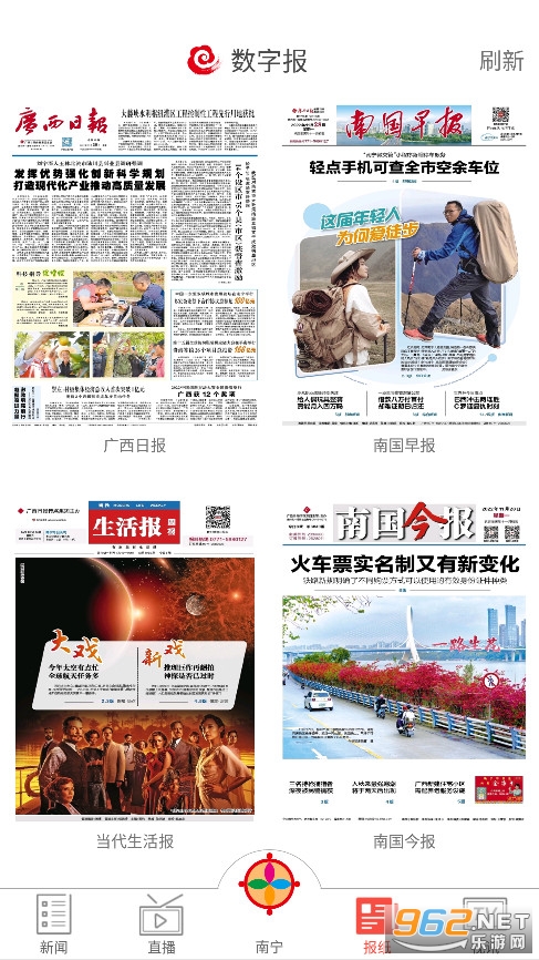 广西云客户端最新版截图2