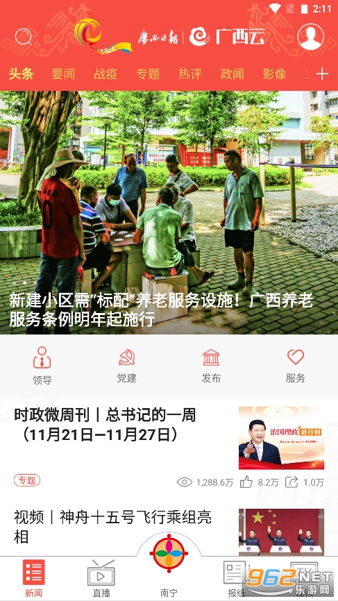 广西云客户端最新版截图1