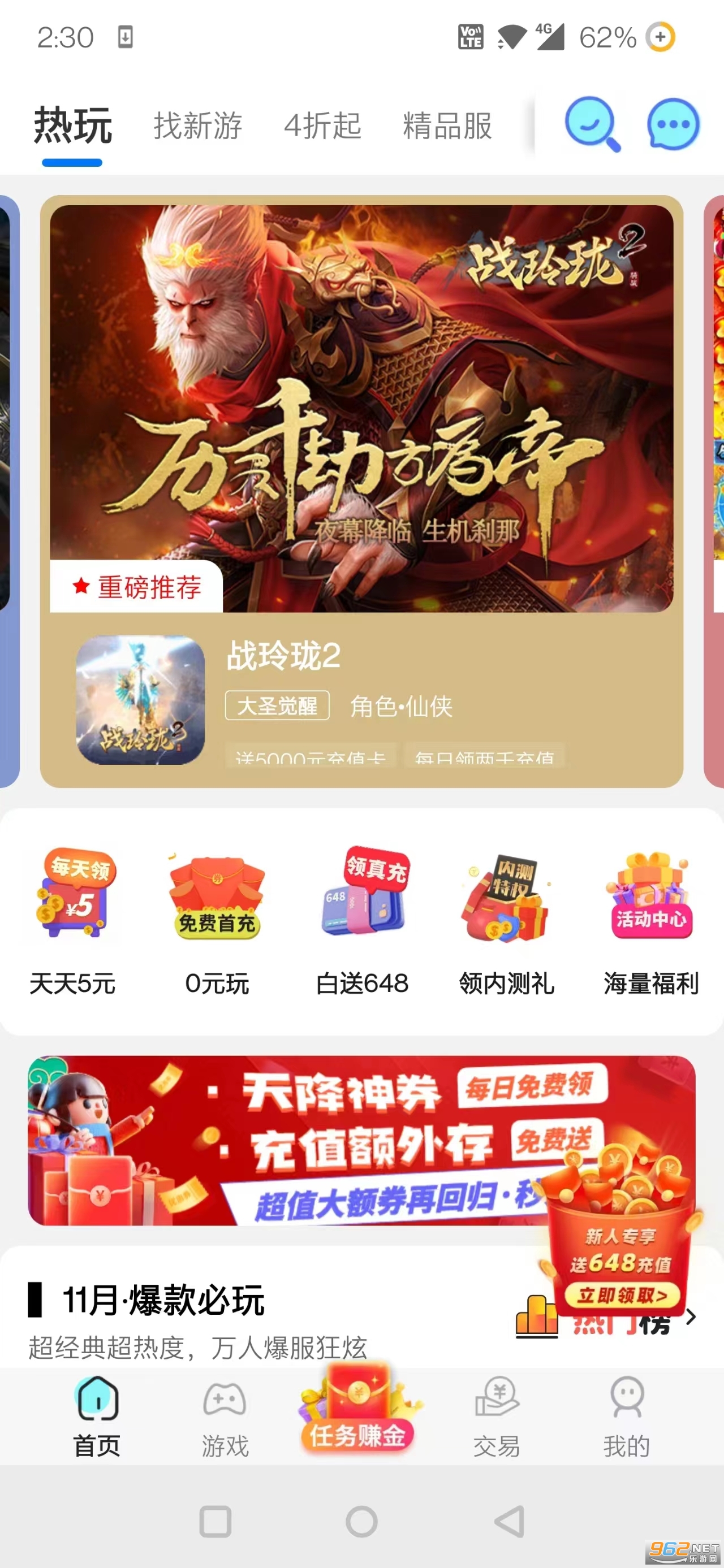 ������Ϸ���ӹٷ����°�v8.4.8 �ۿ۰��ͼ4