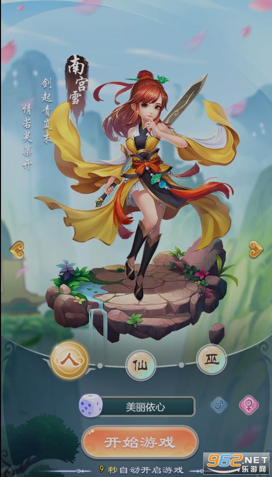 剑仙缘异界缘起安卓版截图0