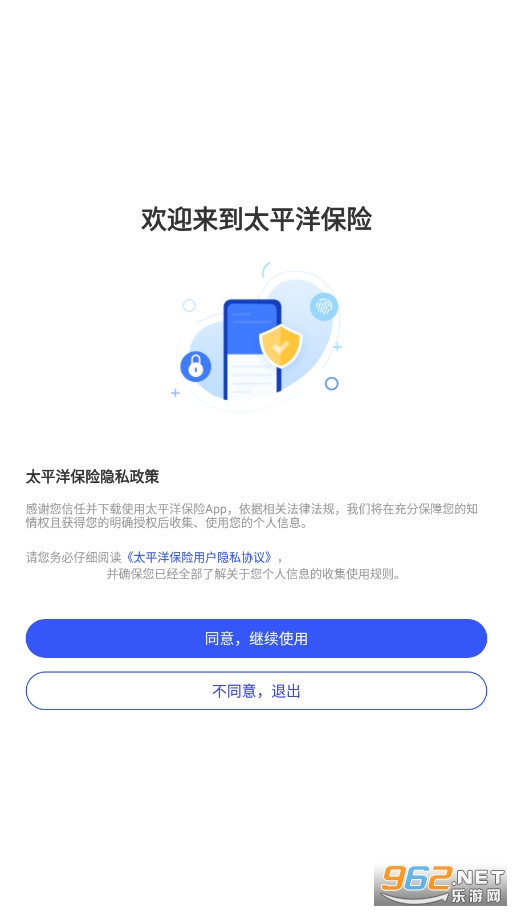科技个险太平洋保险app截图0