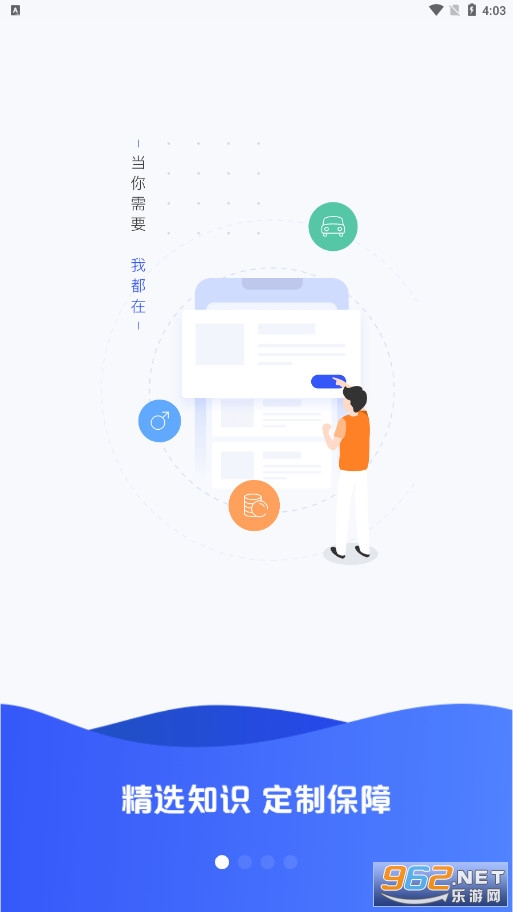 科技个险太平洋保险app截图1