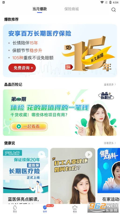 科技个险太平洋保险app截图5