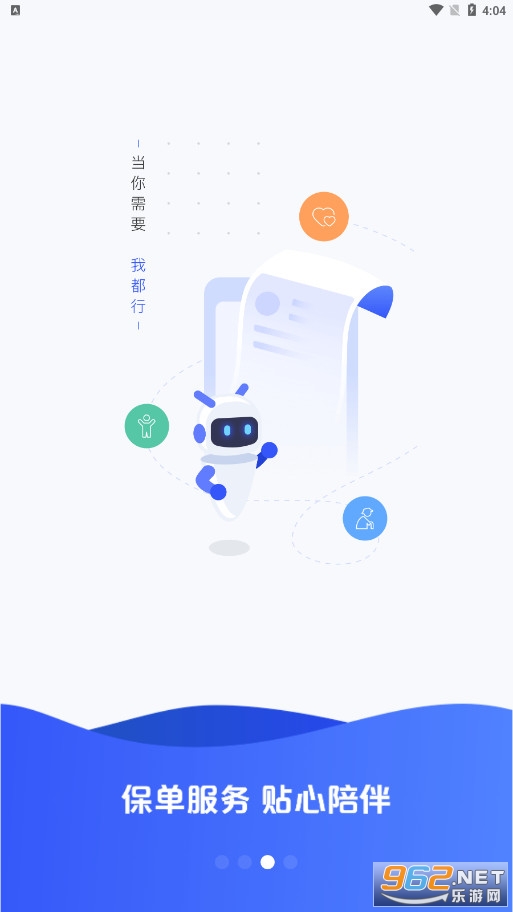 科技个险太平洋保险app截图2