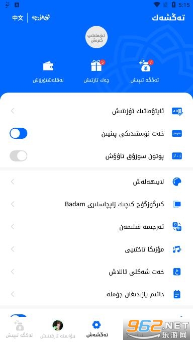 badam维语输入法最新版截图4