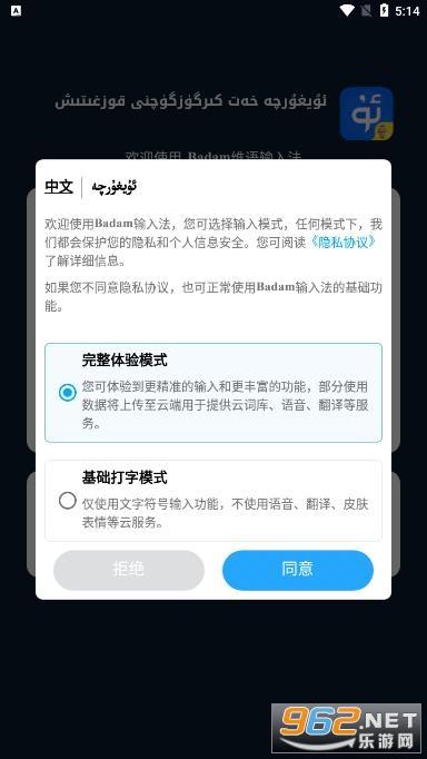 badam维语输入法最新版截图0
