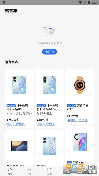 荣耀商城app截图4