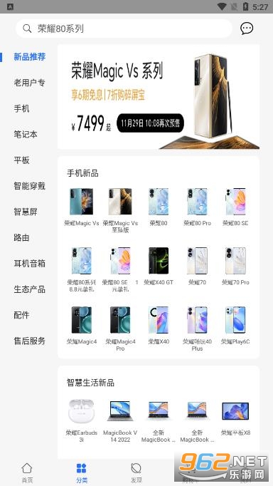荣耀商城app截图2