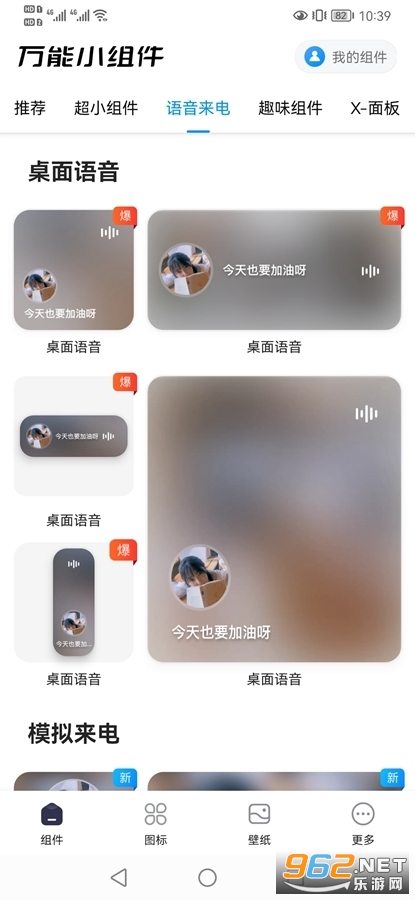 ����С���TopWidgets��׿�����°�v2.8.12��ͼ3