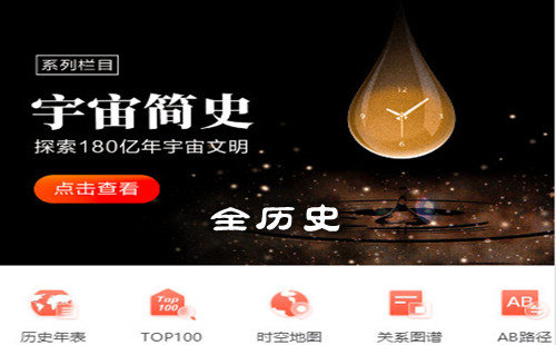 ȫ��ʷ����_ȫ��ʷapp���°�_ȫ��ʷ�ֻ���_2022���°�