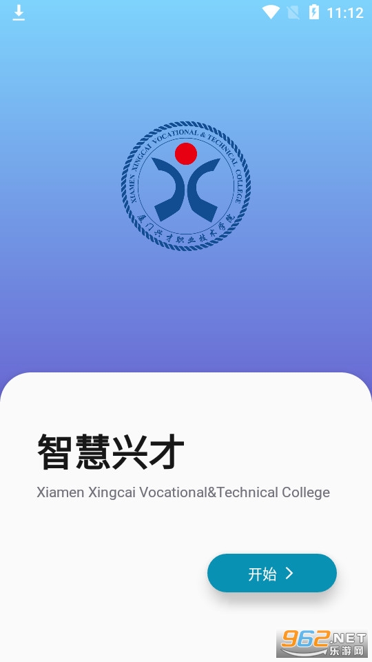 智慧兴才app截图3