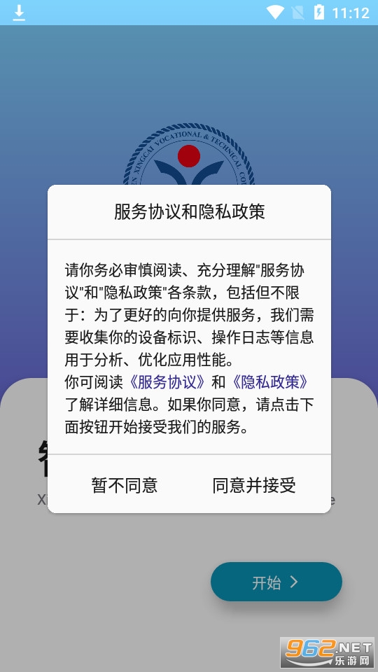 智慧兴才app截图4