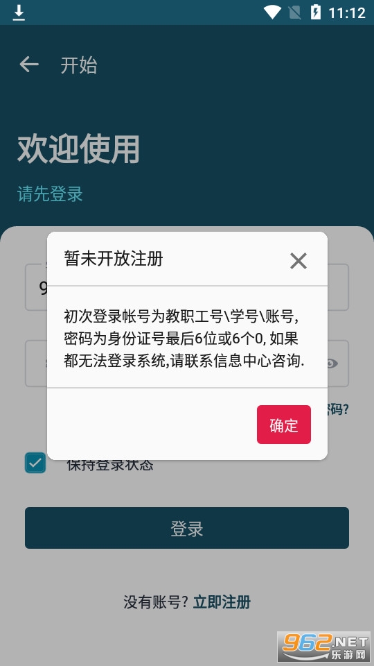 智慧兴才app截图1