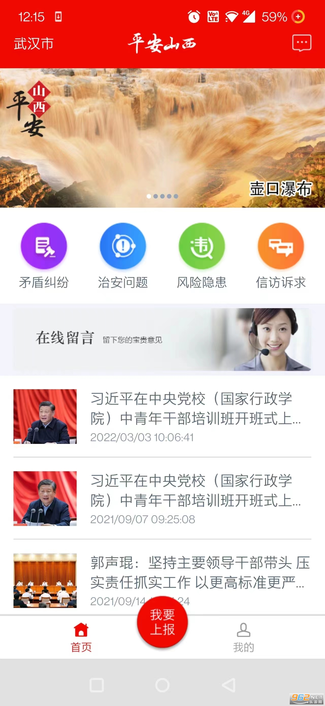 ƽ��ɽ��Ⱥ�ڰ�app���°� v3.4��ͼ3