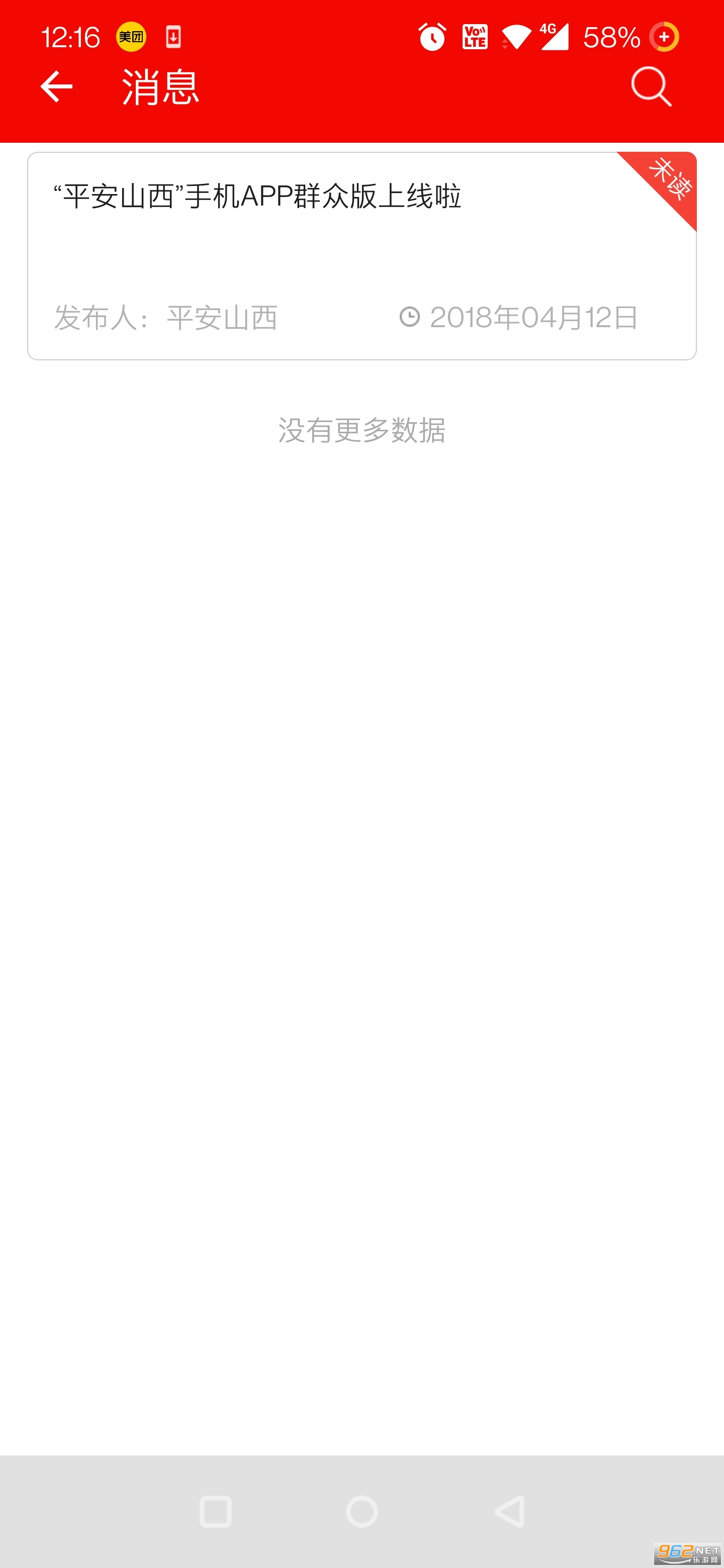ƽ��ɽ��Ⱥ�ڰ�app���°� v3.4��ͼ0