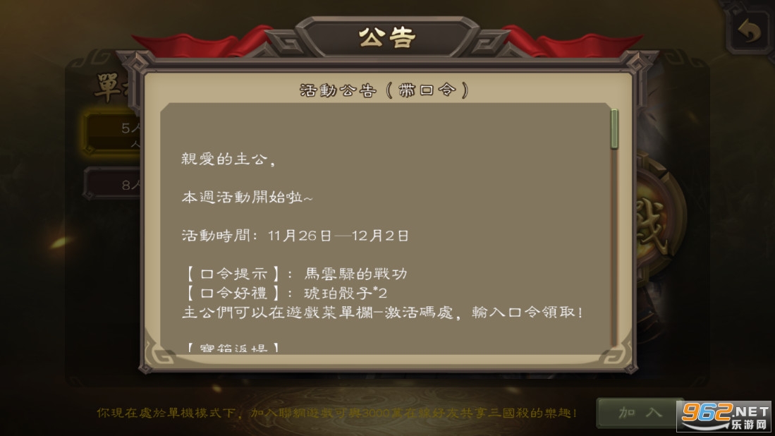 三国杀公测版(三國殺公測版)截图2