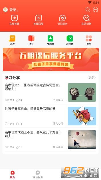 课后网兰州智慧教育名师在线平台官方版截图3