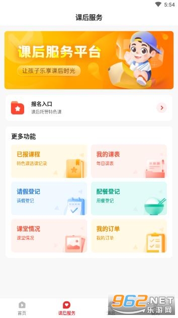 课后网兰州智慧教育名师在线平台官方版截图4