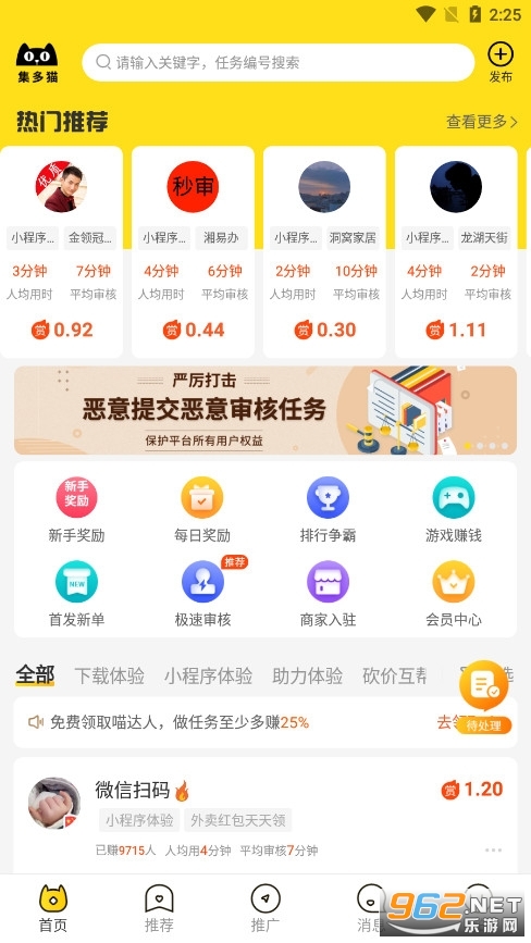 集多猫官方正版(悬赏猫极速版)截图1