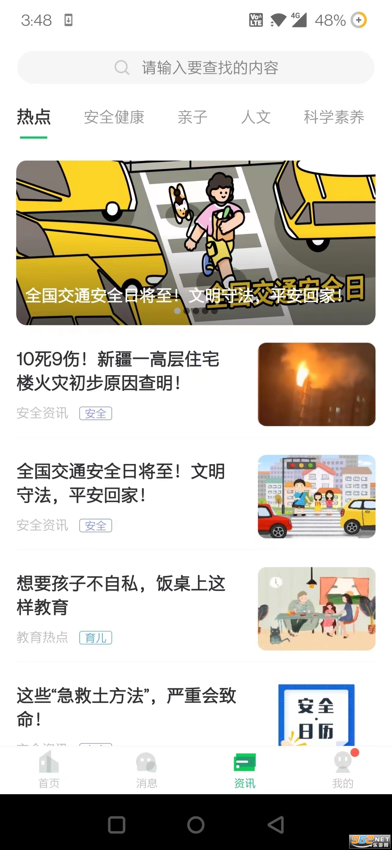 ��ȫ����ƽ̨app��ͼ2