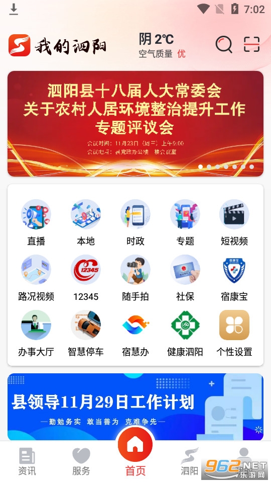 泗阳融媒体(我的泗阳)截图4