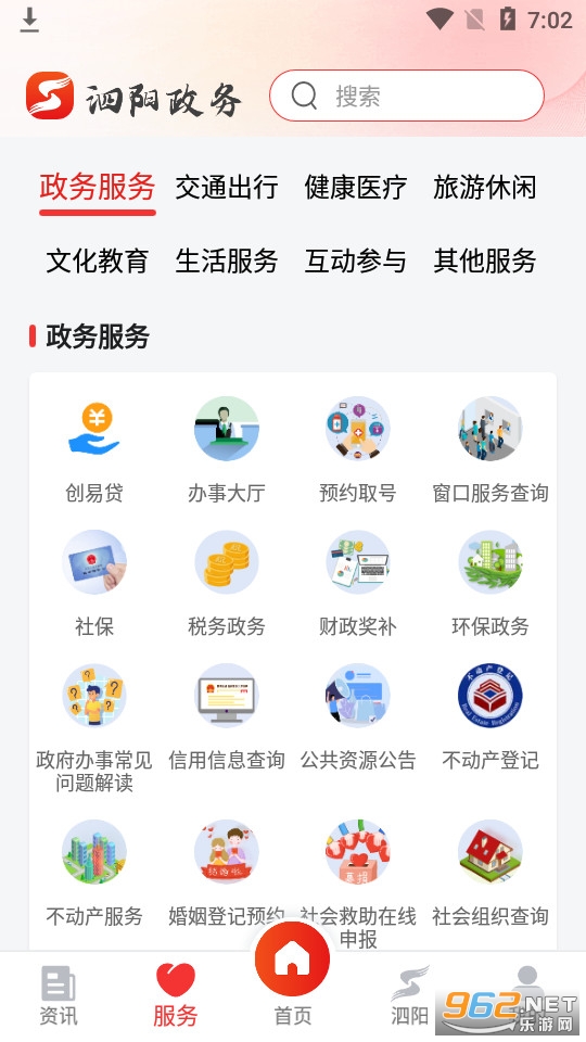 泗阳融媒体(我的泗阳)截图2