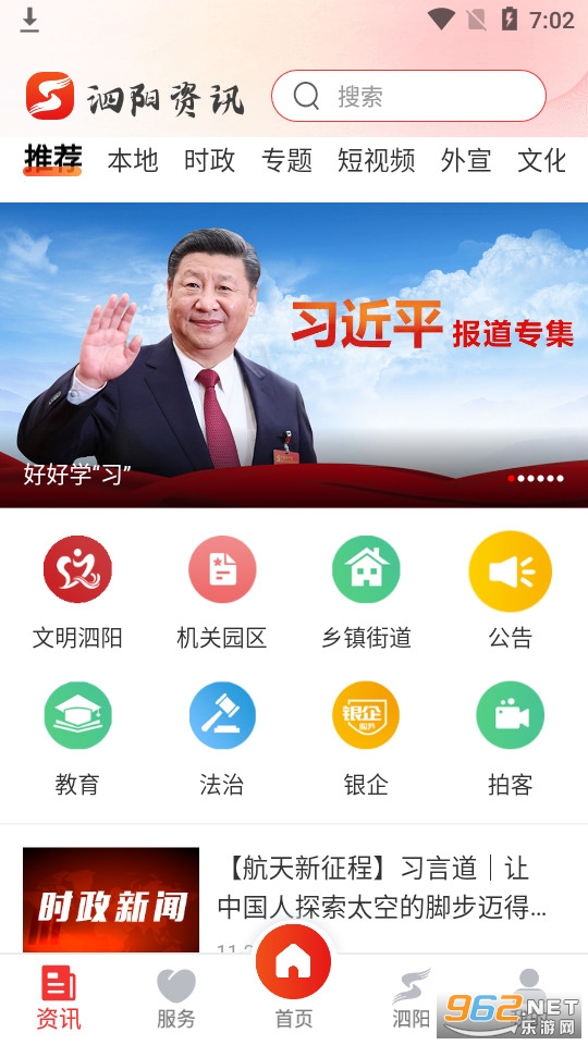泗阳融媒体(我的泗阳)截图3