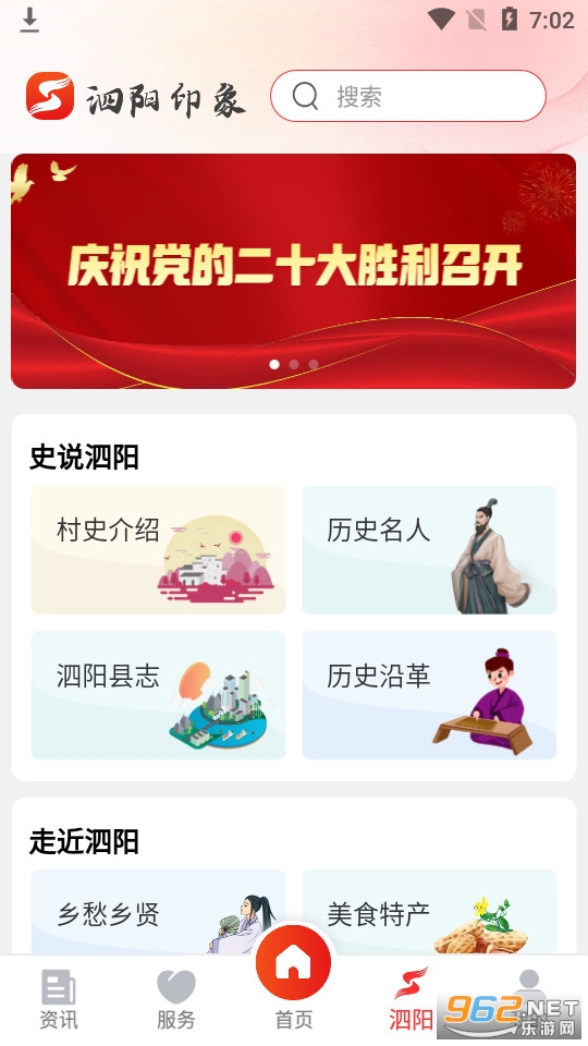 泗阳融媒体(我的泗阳)截图1