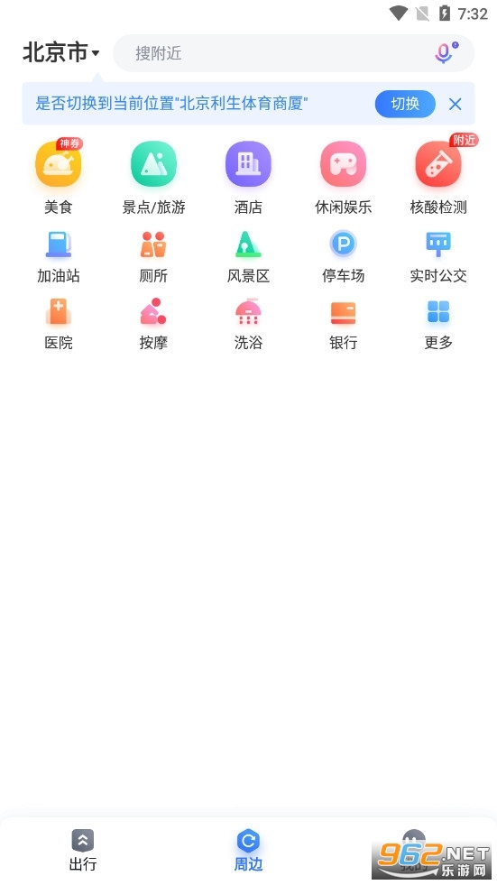 �ٶȵ�ͼ��׿��v16.6.0 �ٷ����ͼ2