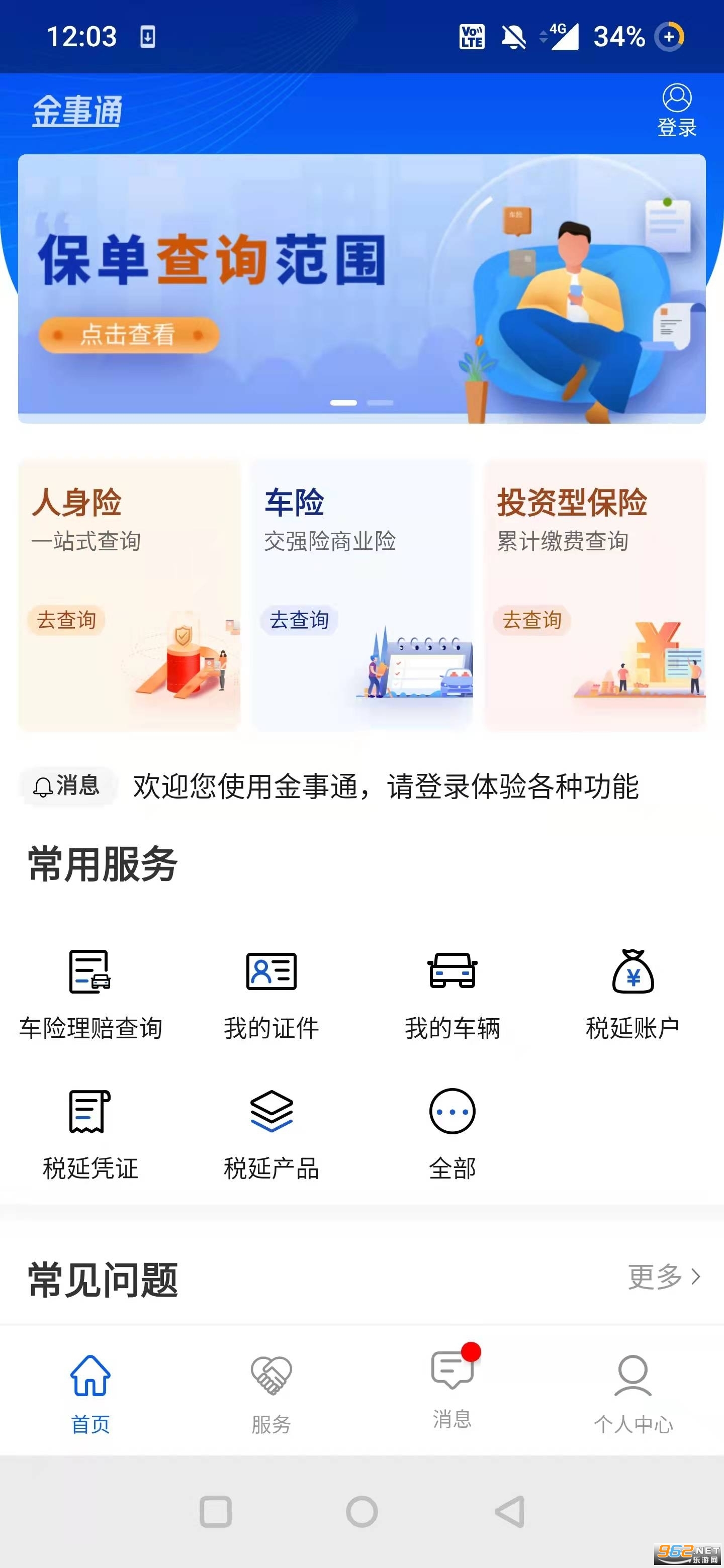 ����ͨappv3.0.2 �ٷ����ͼ3