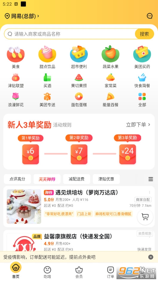 美团外卖手机APP截图1