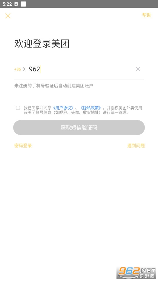 美团外卖手机APP截图0