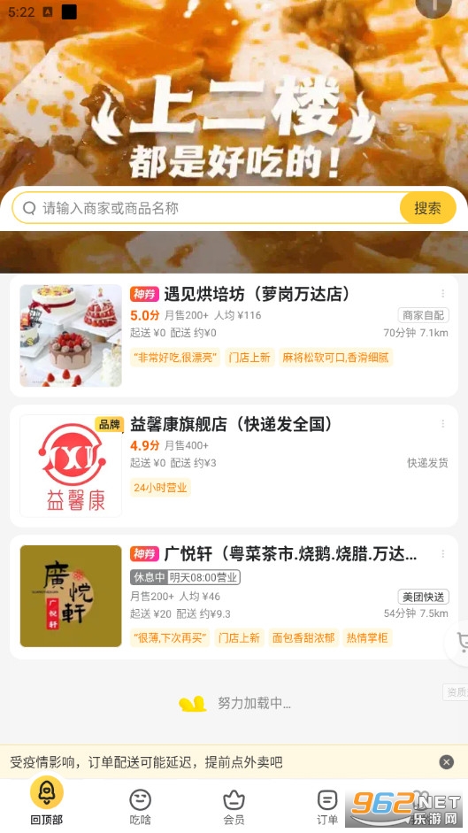 美团外卖手机APP截图2