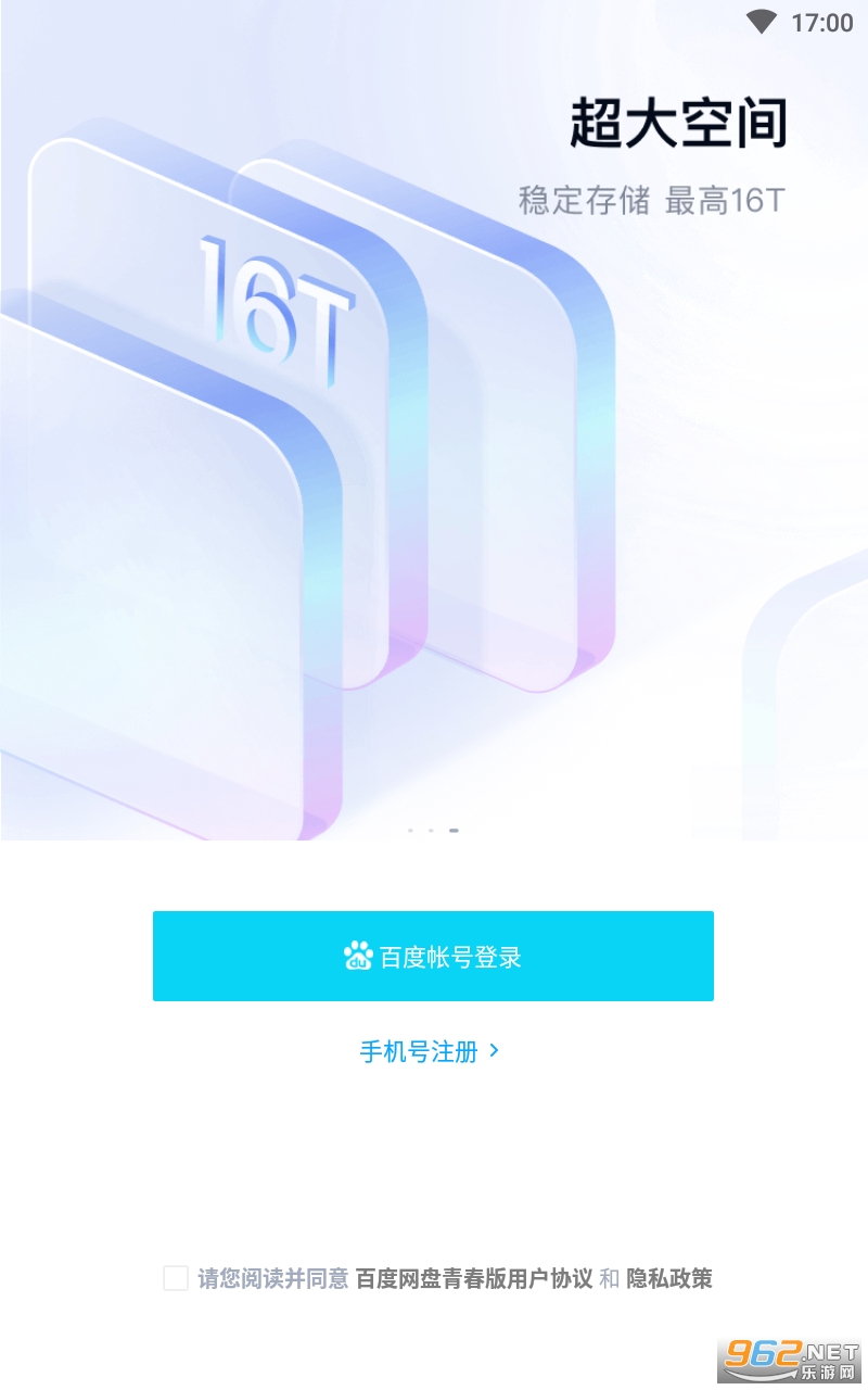 百度网盘青春版app截图0