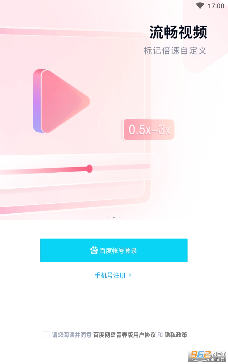 百度网盘青春版app截图1
