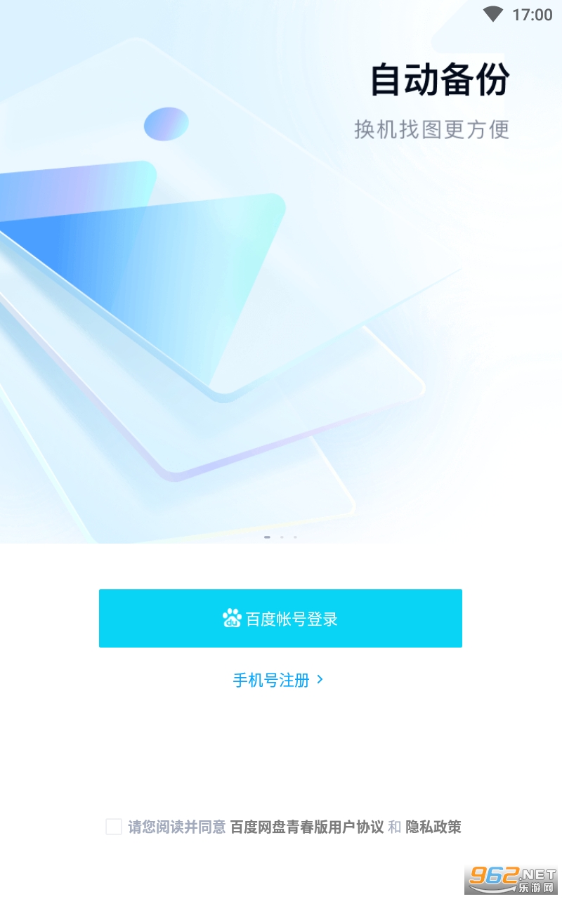 百度网盘青春版app截图2