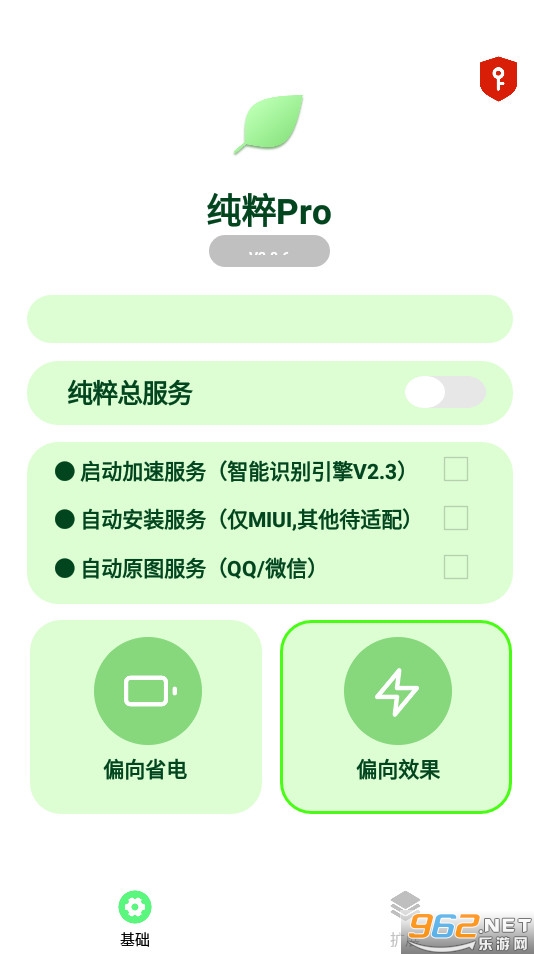 纯粹pro app 2022截图3