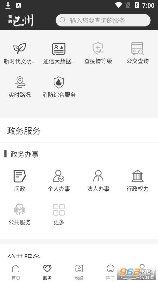 我的巴州app新时代文明实践截图1