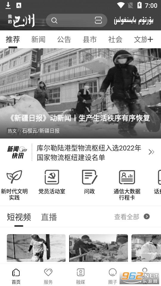 我的巴州app新时代文明实践截图2