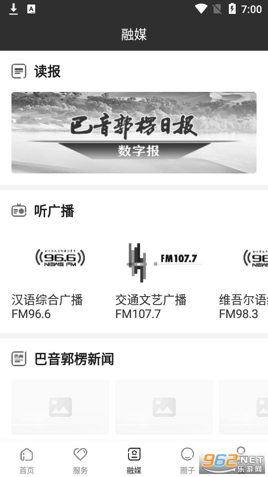 我的巴州app新时代文明实践截图0