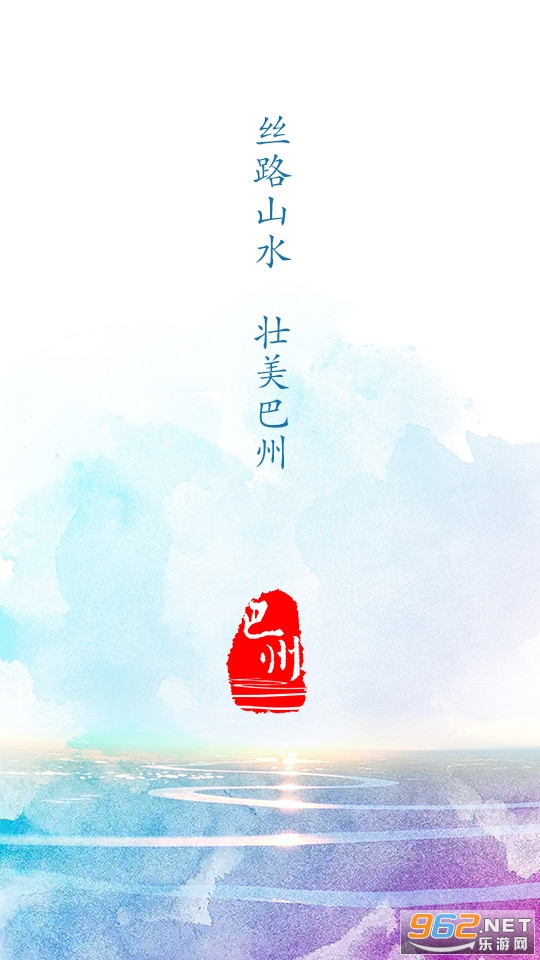 我的巴州app新时代文明实践截图5