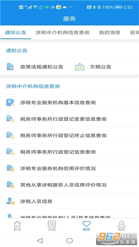 �Ĵ�˰��app�ٷ��氲װ�ֻ���v1.13.0��ͼ2