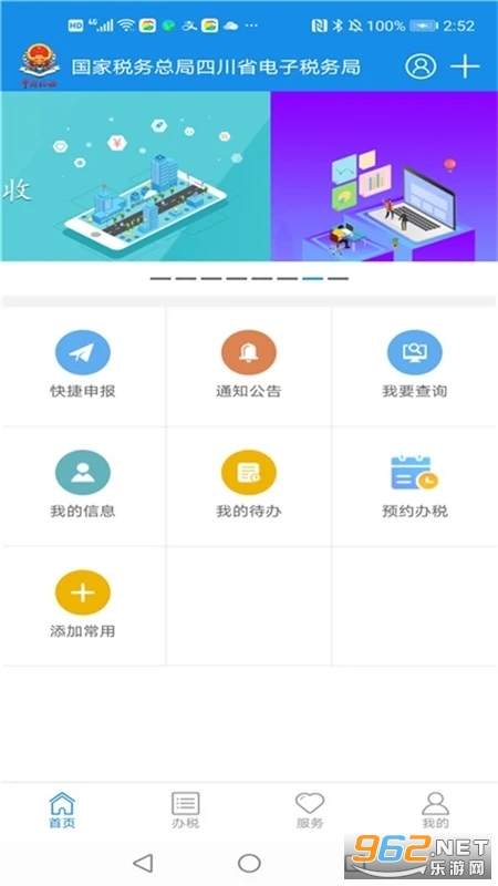 �Ĵ�˰��app�ٷ��氲װ�ֻ���v1.13.0��ͼ0